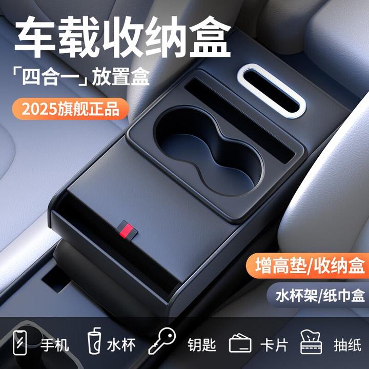 10号扶手箱车载纸巾盒3号升级款(俊骥之家直播福利款)带运费险