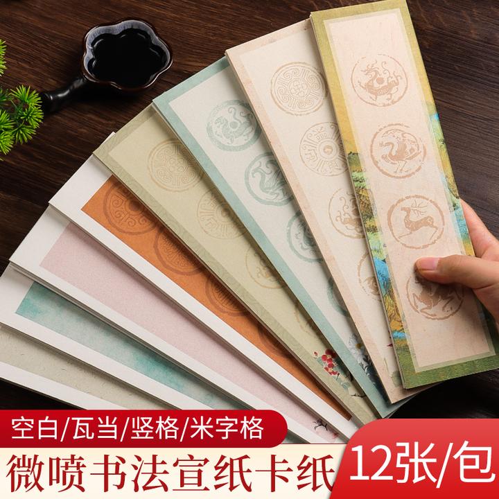微喷宣纸卡片书法纸空白临摹练习加厚软笔专用半生蜡染毛笔作品纸