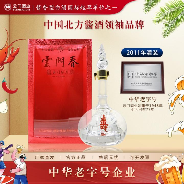 云门【厂家直发】云门献寿 纯粮兼香型白酒收藏摆柜（微瑕）52度500ml