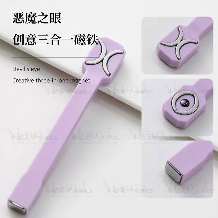 恶魔之眼 创意三合一磁铁美甲花式猫眼磁铁强力猫眼胶花纹磁铁