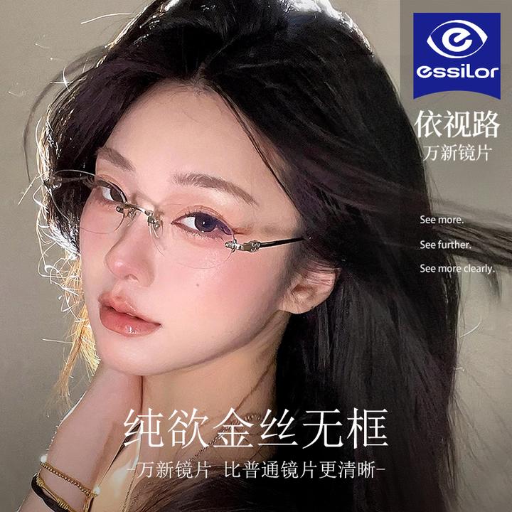 帝格勒素颜金丝无框眼镜近视女度数可配高级感无边框纯欲眼镜框