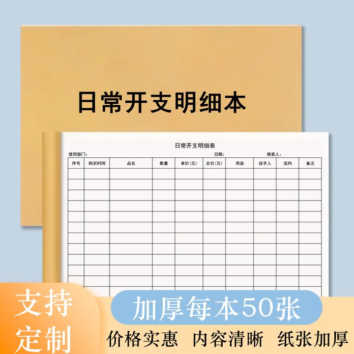 日常开支明细本 随手记小账本 家庭理财办公用品 便携记账手册