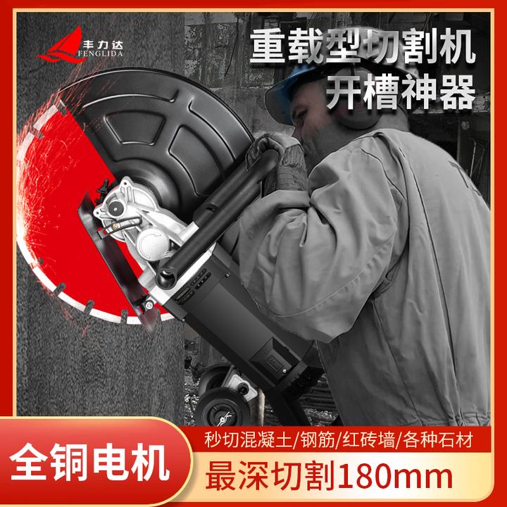 丰力达大功率单片切割机墙壁混凝土路面石材手持式开槽机切割神器