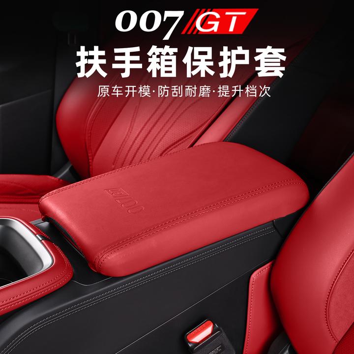 适用于极氪007GT扶手箱套中控马鞍台专用皮革防护套内饰改装配件