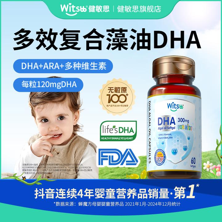 【官方旗舰店】Witsbb健敏思DHA藻油 60粒/瓶DHA营养敏宝婴幼儿专研