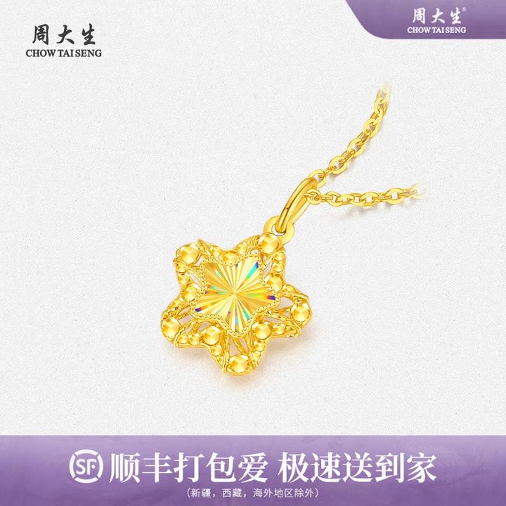 【圣诞礼物】周大生黄金幻彩星月5G足金爆闪星星炫彩吊坠挂坠首饰