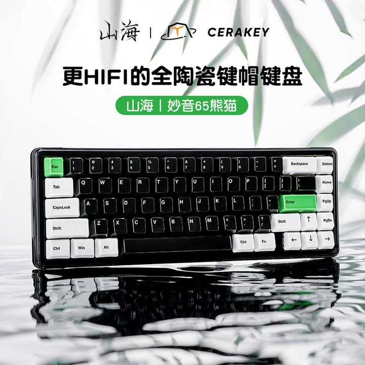 山海熊猫陶瓷键帽机械键盘Gasket结构三模热插拔HIFI温润手感RGB