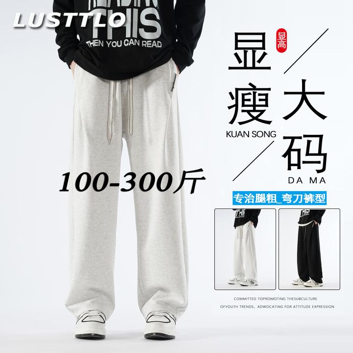 春秋季新款男士大码休闲裤宽松直筒百搭卫裤加肥加大阔腿运动长裤