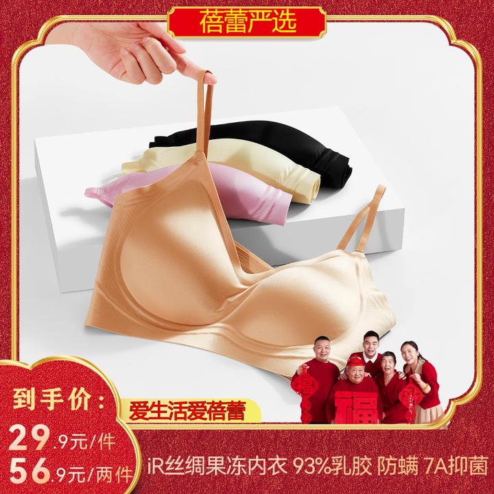 【蓓蕾专属】IR丝绸果冻内衣细肩带美背无钢圈薄款无痕乳胶文胸