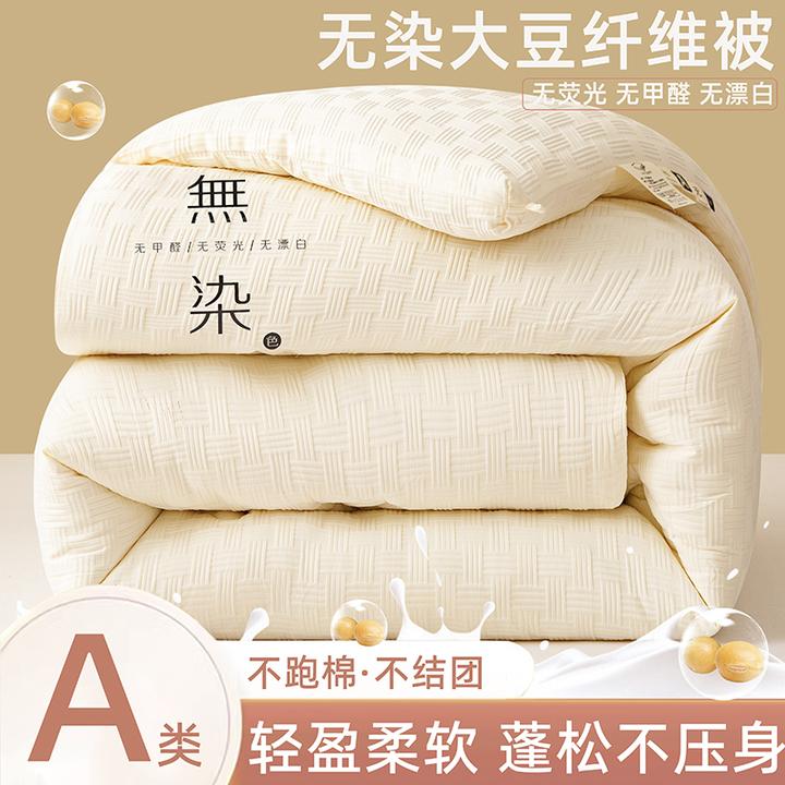 无染华夫格大豆纤维被保暖被子被芯四季通用卧室被褥铺底被春秋被