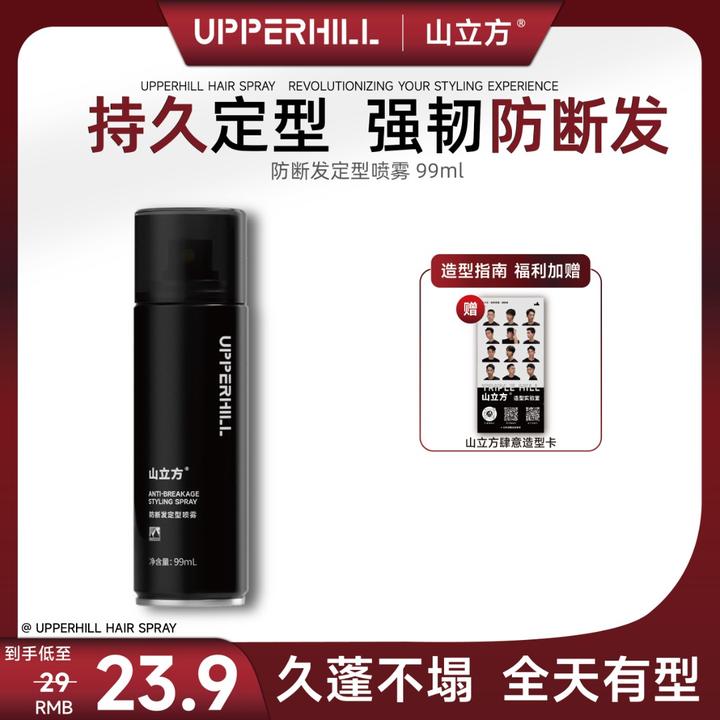 山立方发胶发泥男士定型持久组合自然蓬松哑光防断发喷雾飞机高铁