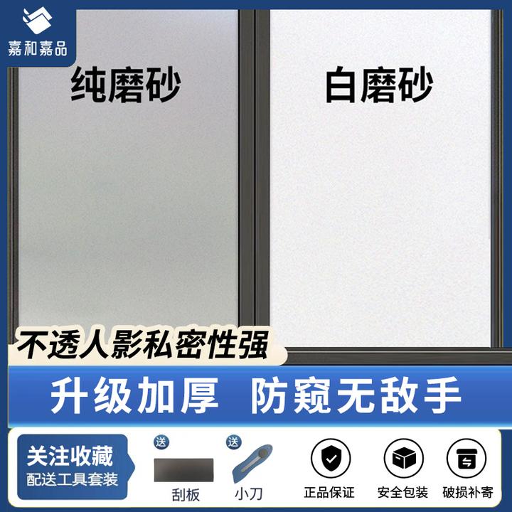 静电免胶磨砂玻璃贴纸透光不透明卫生间浴室防窥防隐私窗户贴膜