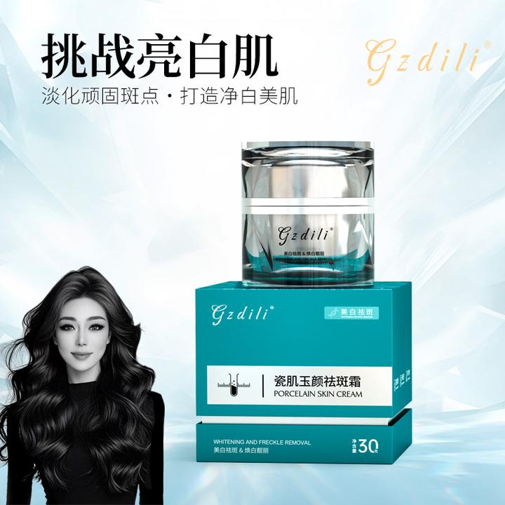 关心美妆专属 GZdili迪丽瓷肌玉颜祛斑霜30g美白祛斑亮白国妆