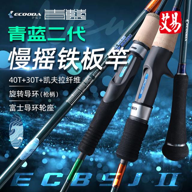 伊酷达 青蓝二代 慢摇铁板竿实心竿青岛刀鲅富士导环船钓竿慢摇竿