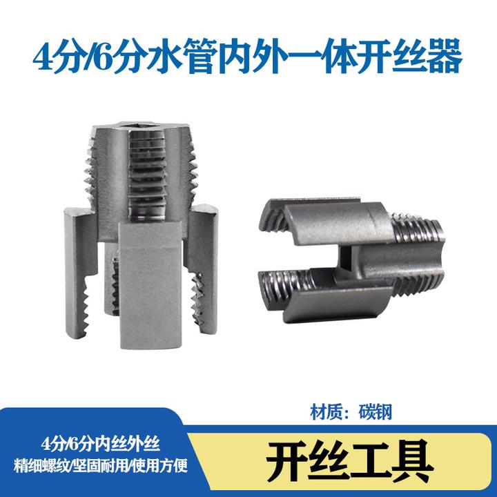 【品质工厂自销】电动一体水管开丝四六分水管开丝器水管内外开丝器