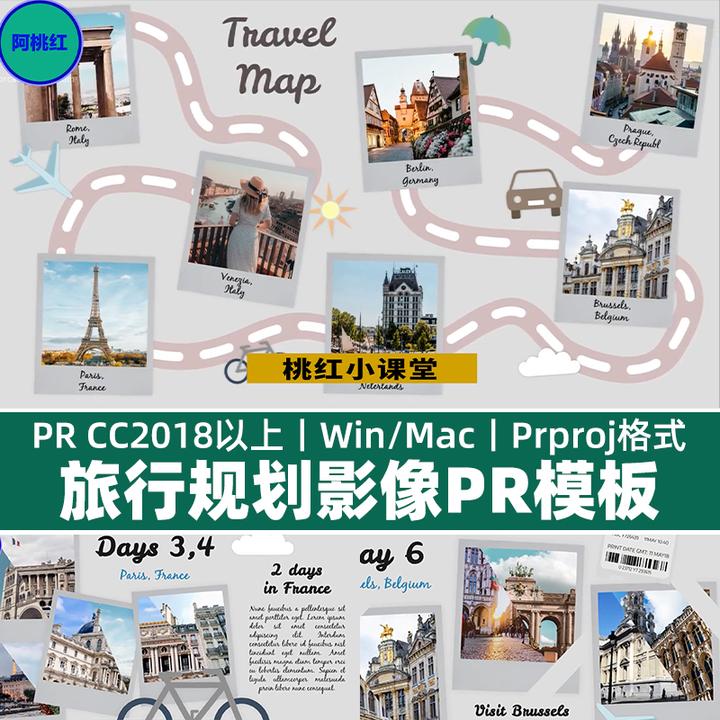 PR旅行手记视频模板夏天回忆团建路线规划图文相册幻灯片模板1