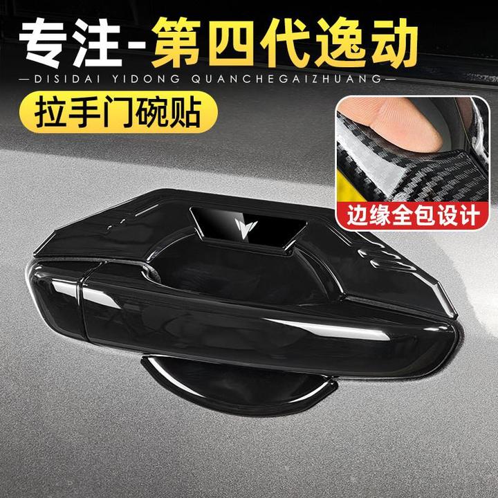适用26款长安第四代逸动车门碗拉手贴改装把手防刮保护盖装饰配件