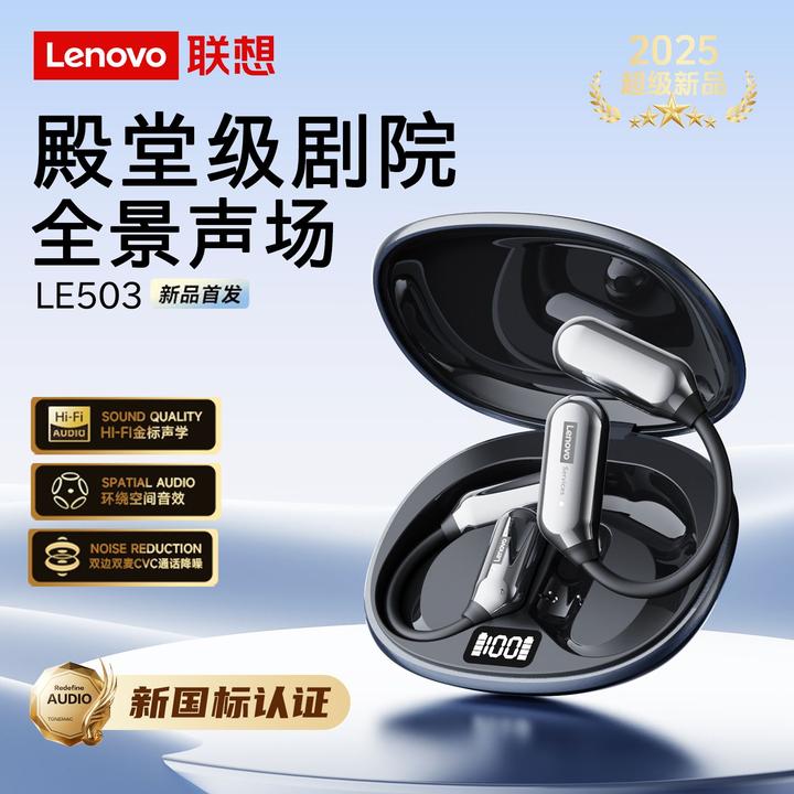 联想LE503挂耳式蓝牙耳机开放气骨传导2025新款蓝牙6.0骑行运动