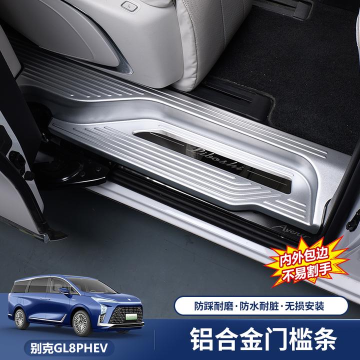 适用别克GL8陆尊ES插混PHEV铝合金门槛条迎宾脚踏板门边保护配件