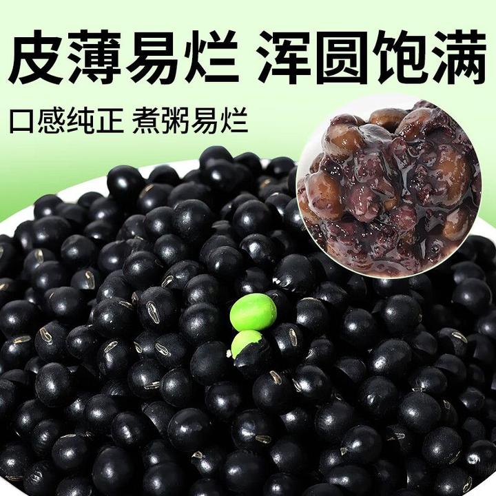新货生绿心黑豆正宗东北黑豆青仁可发芽豆浆泡醋黑豆100%纯黑豆