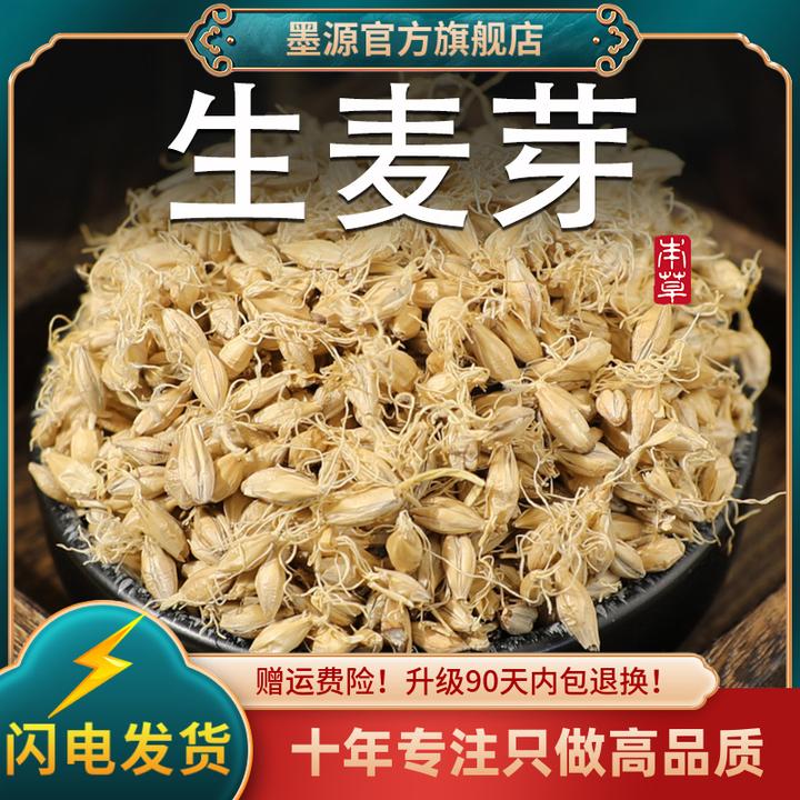 麦芽中药材生麦芽大麦芽生大麦芽茶麦牙回泡水粉奶新鲜搭谷芽山楂