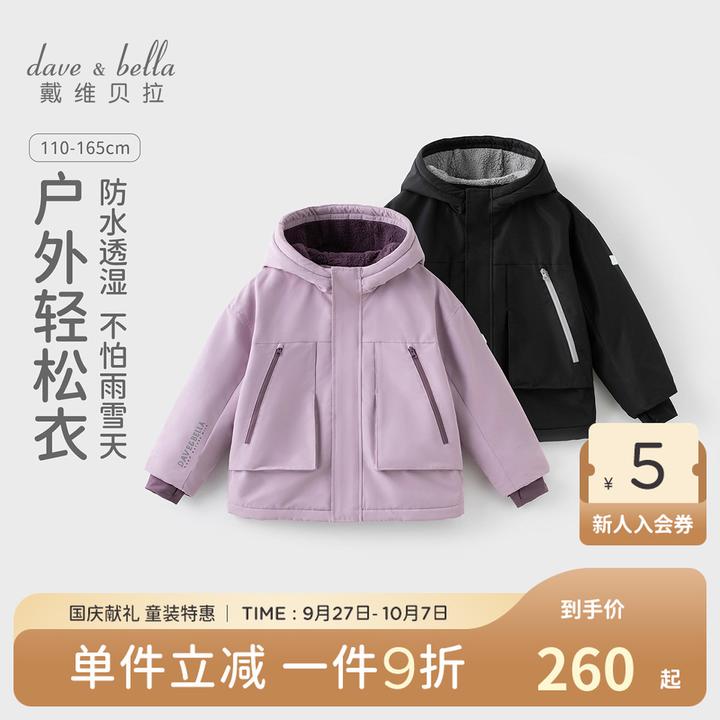 戴维贝拉女童防水外套男童连帽上衣2025秋冬新款中大童户外冲锋衣