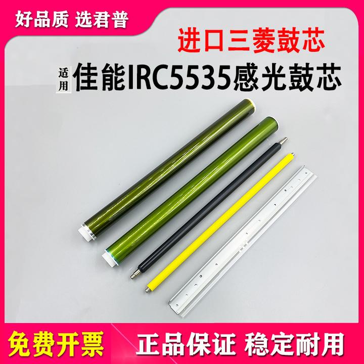 适用佳能IRC5550套鼓鼓芯C5535 5560刮刀G71 C5540充电辊 清洁辊