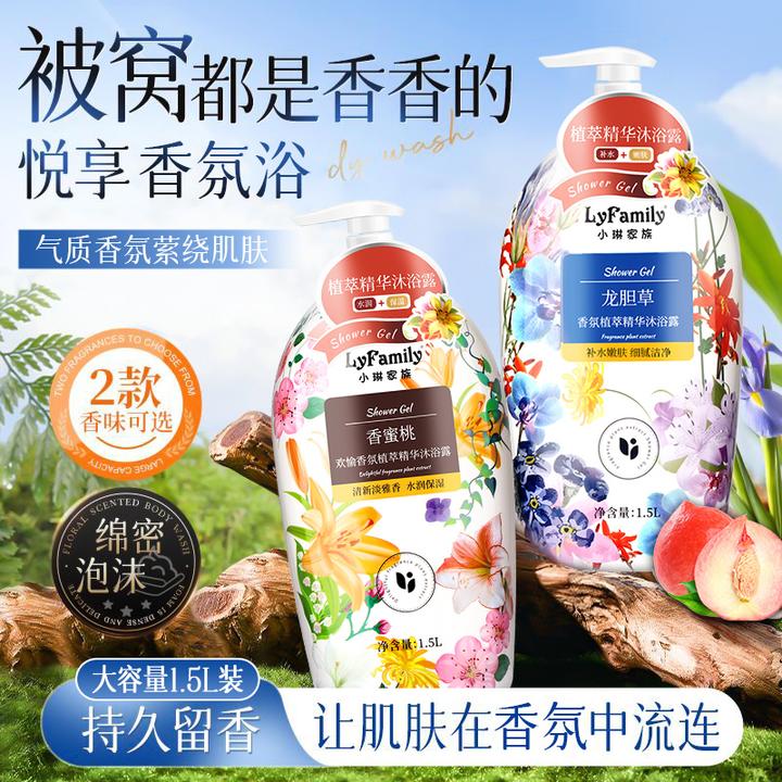 琴叶小琳家族沐浴露持久留香龙胆草植萃精华大容量家庭装沐浴乳液