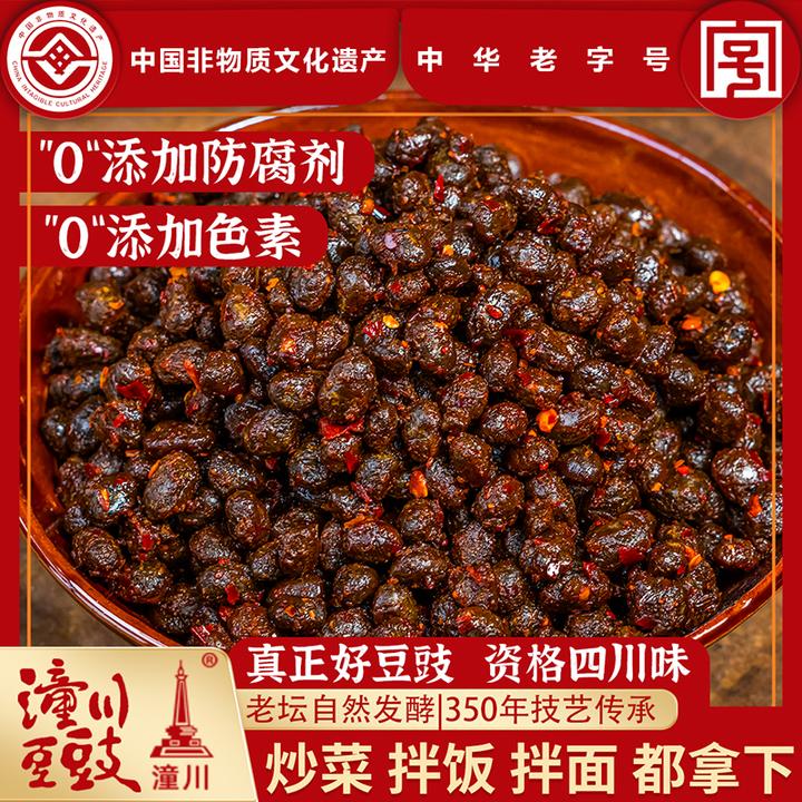 潼川豆豉麻辣原味手工自然发酵正宗四川风味中华老字号