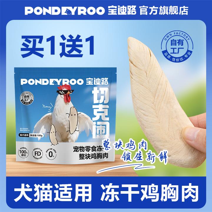 犬猫通用原切鸡胸肉鸡小胸冻干猫咪零食狗狗零食磨牙棒猫粮猫条