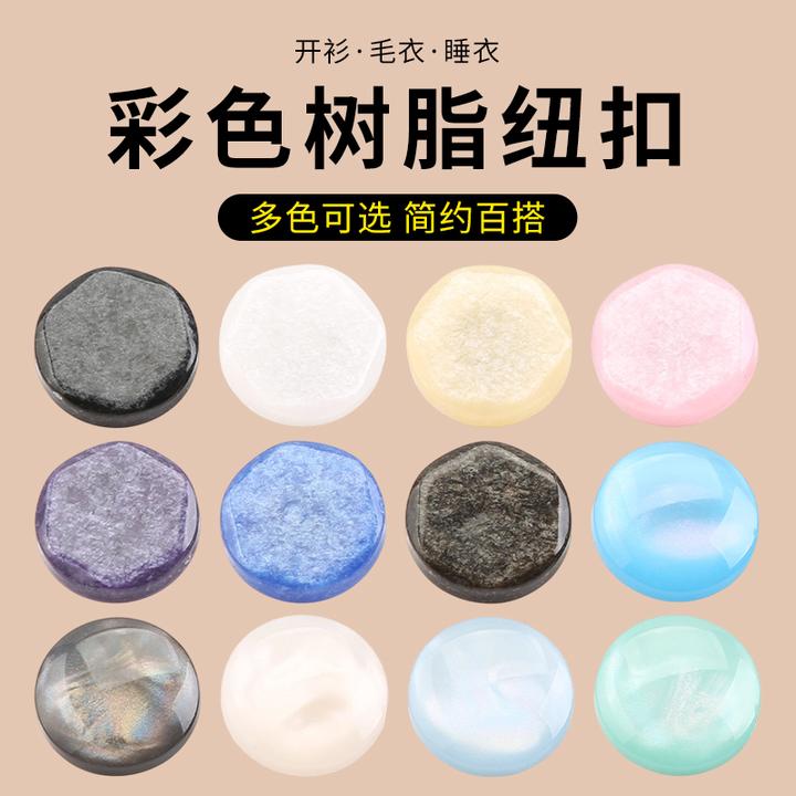 彩色树脂纽扣百搭男女衣服开衫毛衣扣子圆形高档睡衣珠光纽扣配件