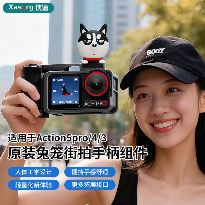 xasurg侠速适用大疆action5pro/4/3原装兔笼金属快拆街拍快门手柄