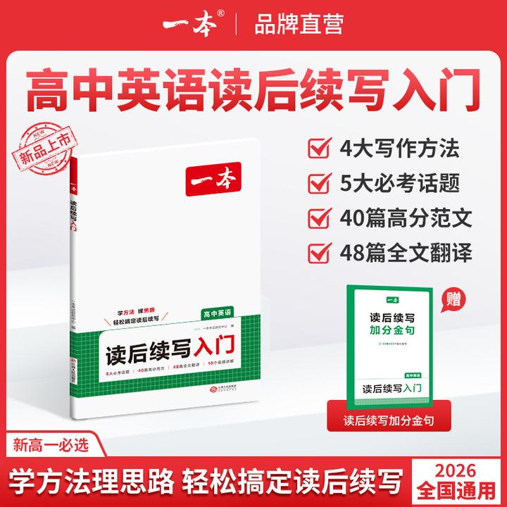 一本【读后续写入门】写作方法+必考话题+高分范文+加分金句