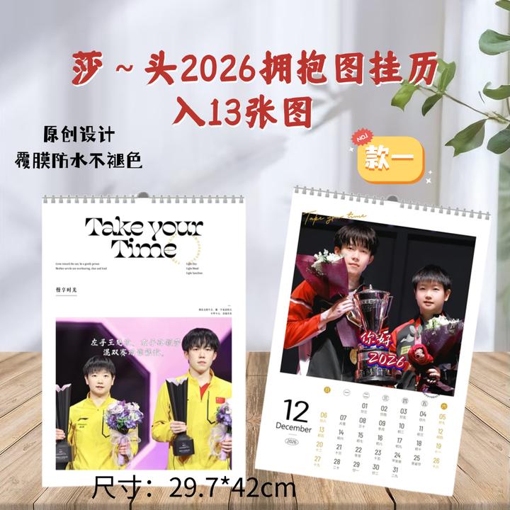 莎头王楚钦孙颖莎2026挂历，应援收藏礼物送闺蜜送女友，3天发货