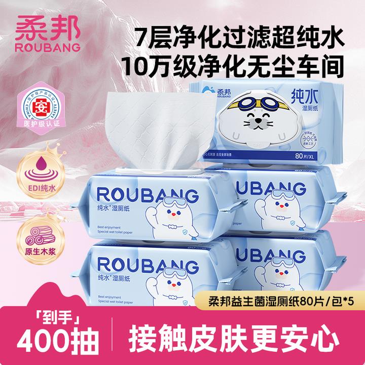 柔邦EDI纯水天丝湿厕纸医护级认证加大加厚如厕必备温和不刺激