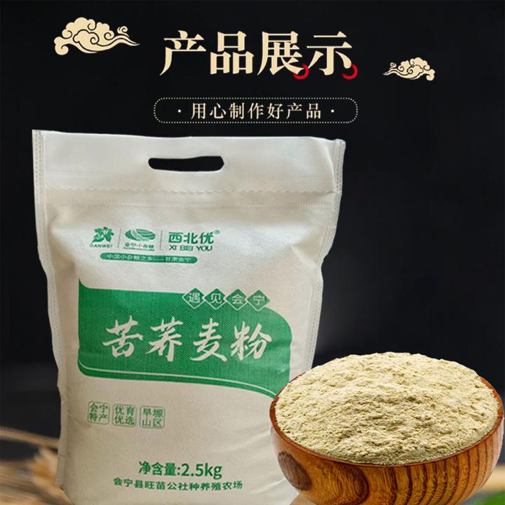 甘肃会宁宝川特色农产品苦荞面粉
