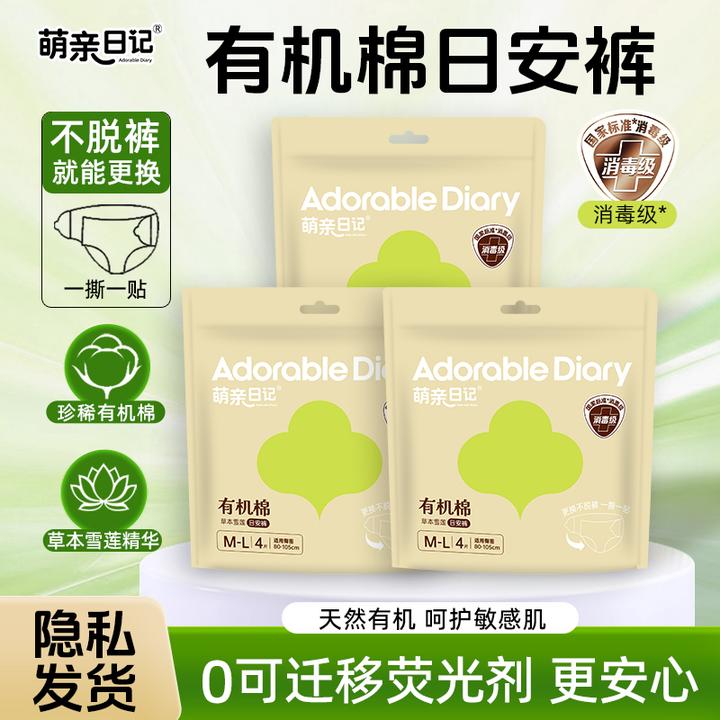 【消毒级】萌亲日记有机棉日安裤安睡裤魔术贴早安心裤经期产妇薄款