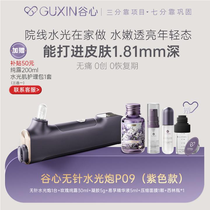 谷心水光炮家用水光导入仪精华导入水光仪美容仪七夕情人节礼物