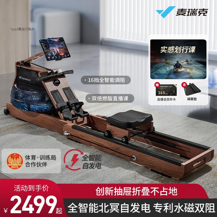 麦瑞克划船机家用智能水磁双阻健身房折叠健身器材室内划船训练器