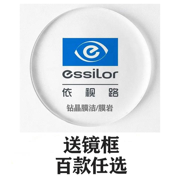ESSILOR/依视路正品膜致/膜御/膜岩/膜洁/树脂眼镜片一副保真