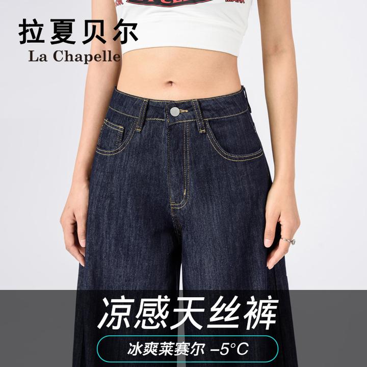 拉夏贝尔莱赛尔天丝牛仔裤女裤洋气直筒垂感秋装深蓝韩系阔腿裤