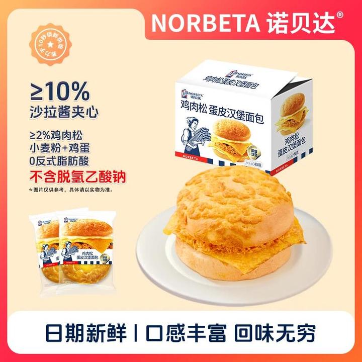 诺贝达鸡肉松蛋皮汉堡面包学生开袋即食汉堡包营养早餐速食蛋糕点