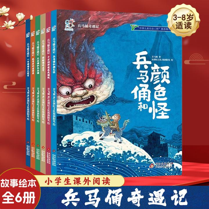 兵马俑奇遇记全6册3-8岁儿童历史故事科普绘本小学生课外阅读书籍