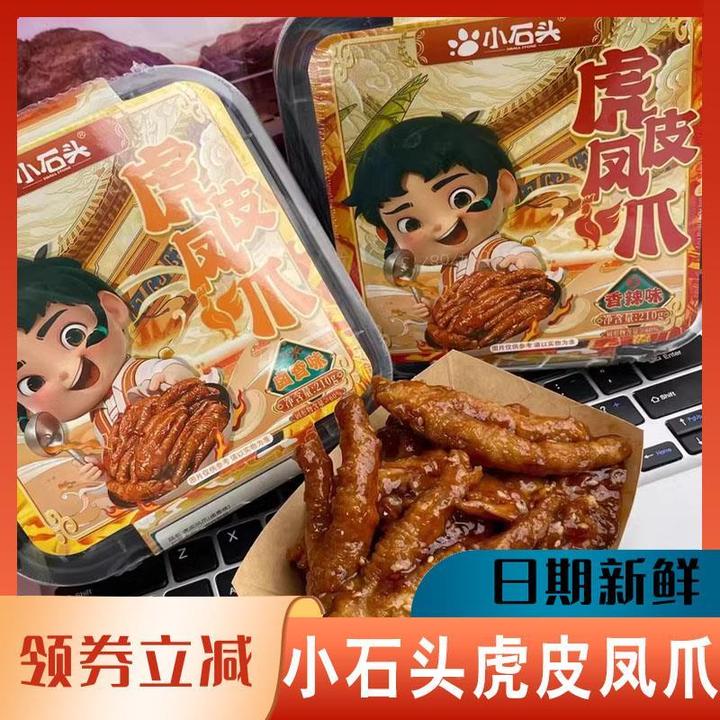 小石头虎皮凤爪卤味大个散装零食香辣卤香氮气锁鲜鸡爪鸡脚熟食