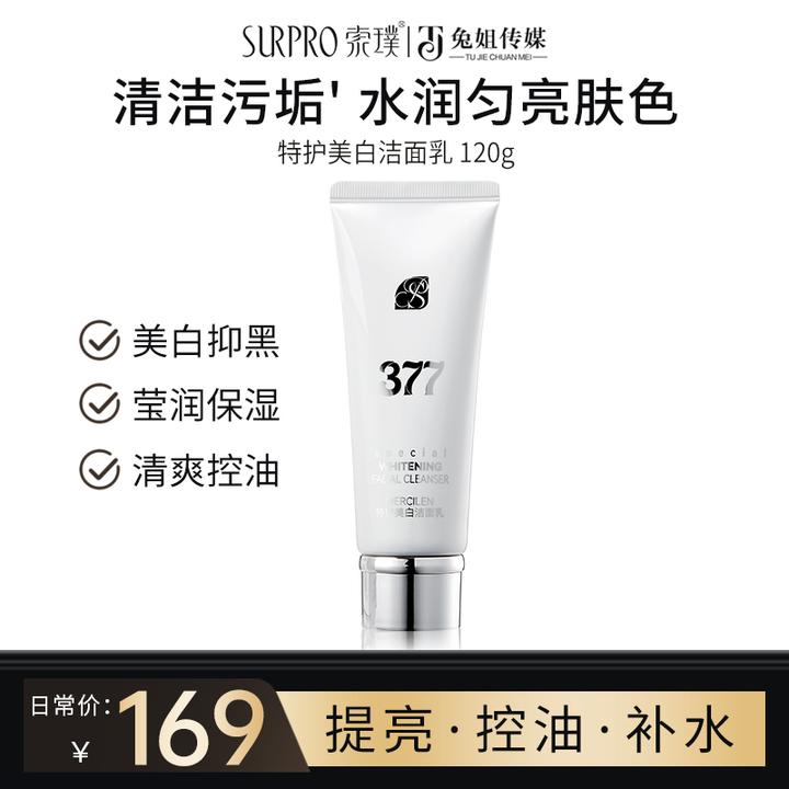 【到手3支】索璞377特护美白洁面乳 120g