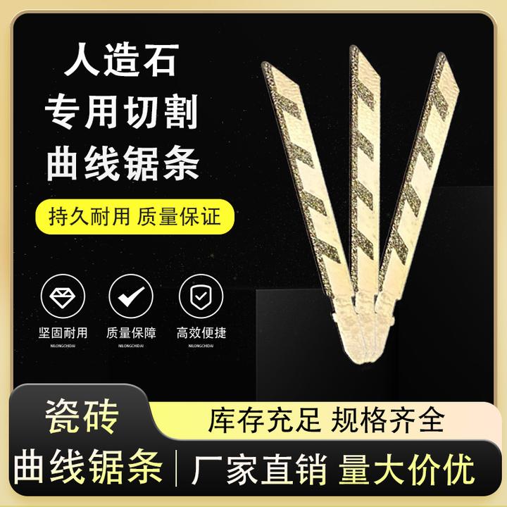 瓷砖人造石专用切割曲线锯锯条曲线锯马刀锯锯条割瓷砖神器切割片