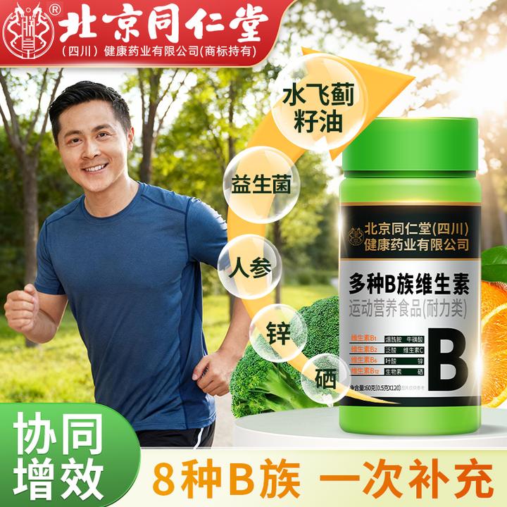 朕皇北京同仁堂(四川)复合维生素B族B1B2B6B12叶酸烟酰胺VC中老年
