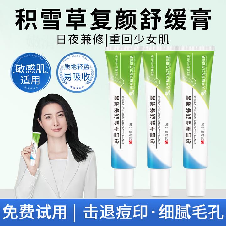 【官方正品】积雪草苷霜软膏祛痘控油收毛孔舒缓修护去粉刺男