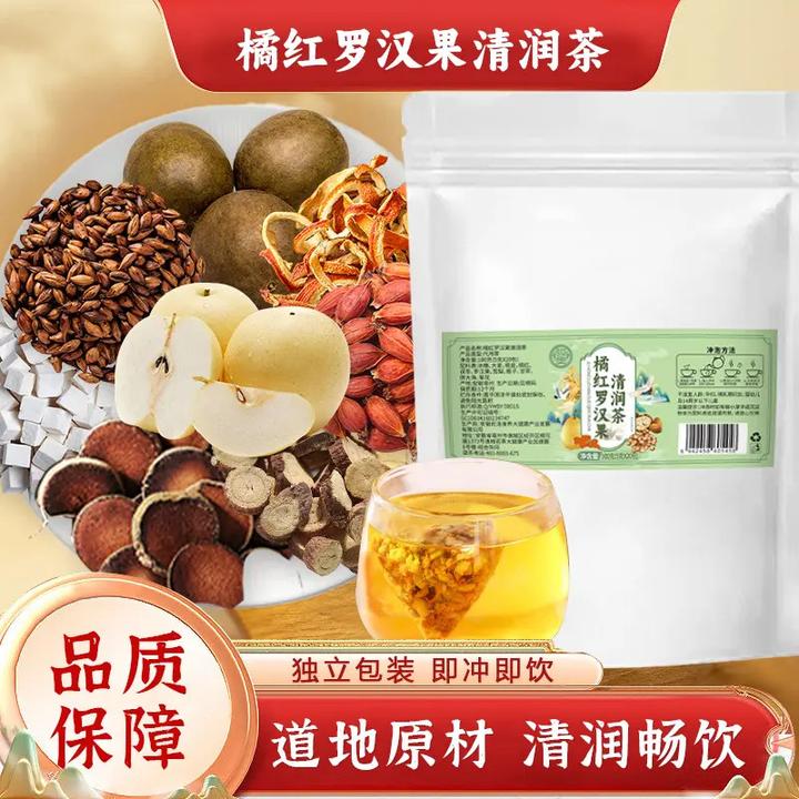 橘红罗汉果清润茶含冰糖大麦茯苓栀子组合滋补养生茶