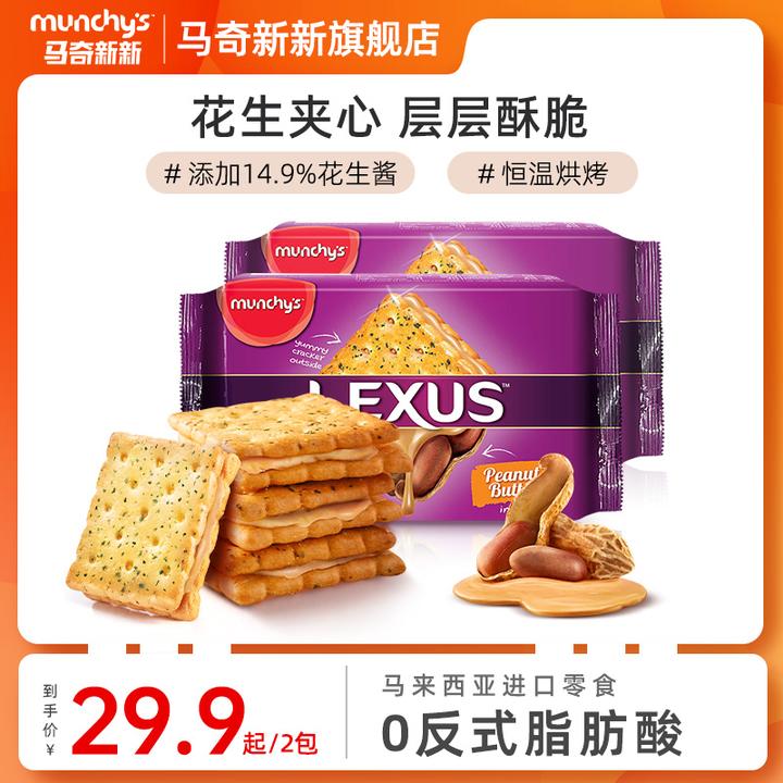 【年底特惠】马奇新新花生酱黄油夹心饼干解馋追剧零食小田同款190g